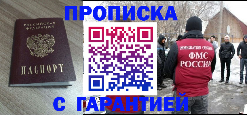 прописка 2025 в Зарайске